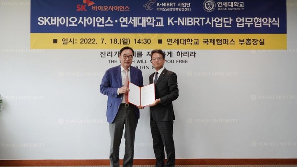 연세대 K-NIBRT사업단, SK바이오사이언스와 업무협약