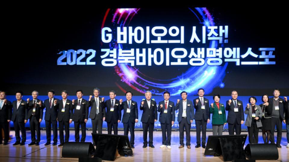 경북도 첫 주관 바이오생명엑스포 성료…54개 기업 참여