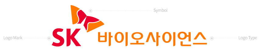 SK 바이오사이언스 symbol + logo mark + logo type 형 이미지
