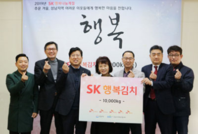 SK 행복김치 자원봉사 활동 사진