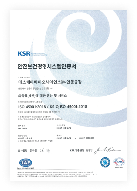 KSR 안전보건경영시스템 인증서